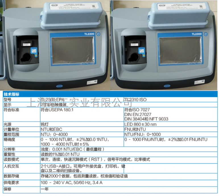 濁度儀TL2300技術參數(shù)