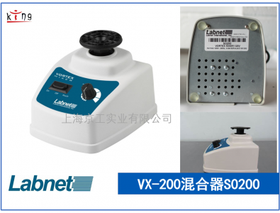 熱賣！美國Labnet渦旋混合器VX-200 S0200