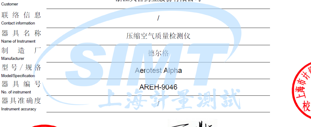 壓縮空氣質(zhì)量檢測儀校準報告